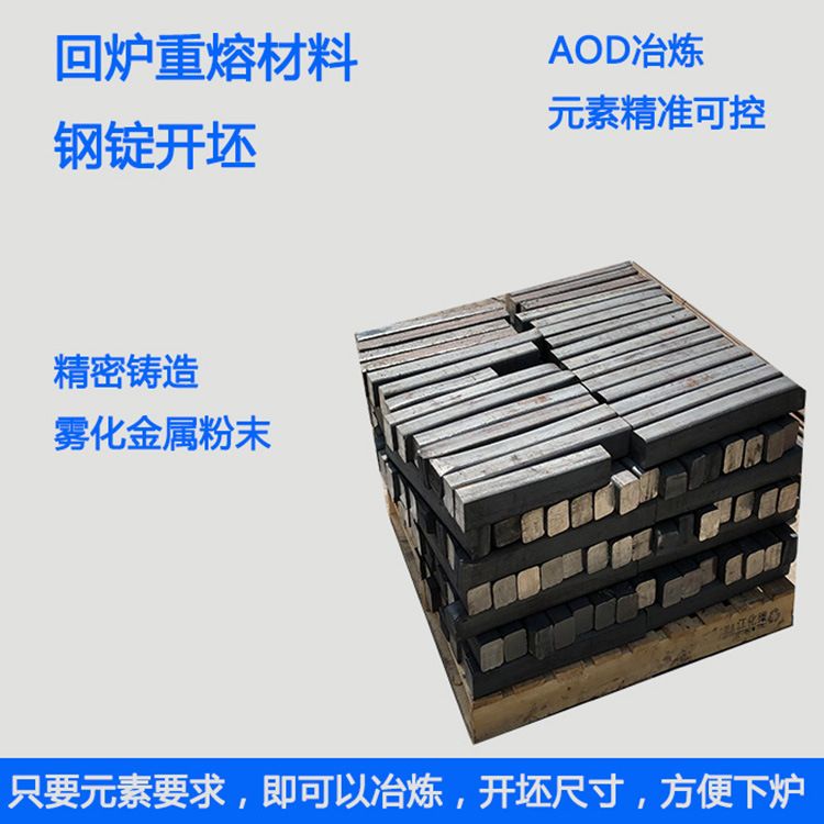304不銹鋼精密爐料 壓塊料 扁鋼料 尺寸可定制 元素保證